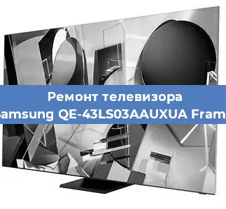 Замена блока питания на телевизоре Samsung QE-43LS03AAUXUA Frame в Белгороде